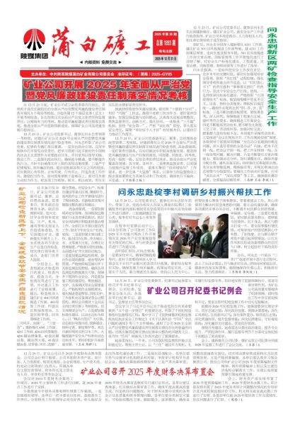 �Ѱ׿󹤱���ҵ��˾��չ2025��ȫ������ε��ߵ�������������������ʵ�������